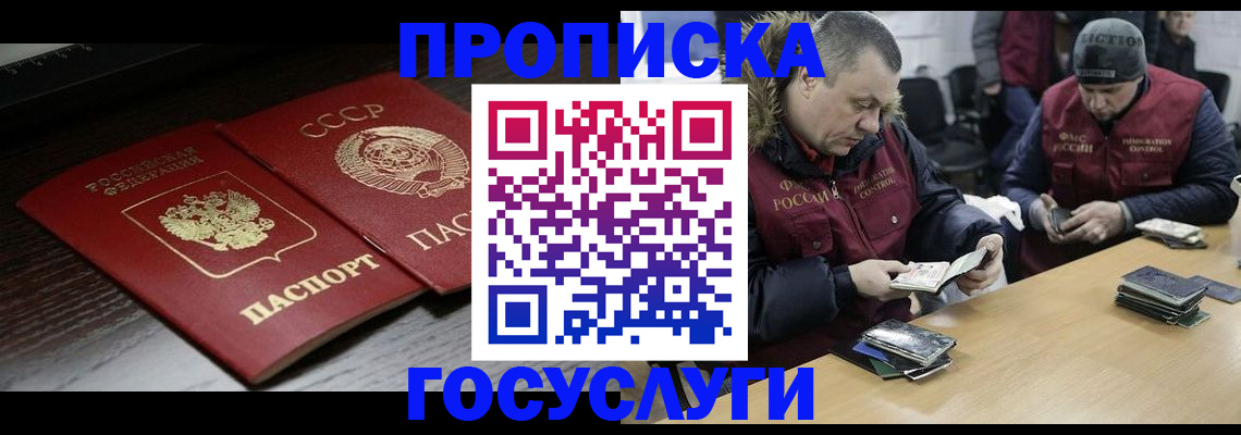 временная прописка в Пугачёве